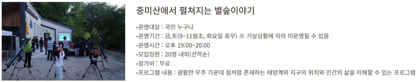 중미산 자연휴양림