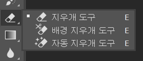 지우개 도구