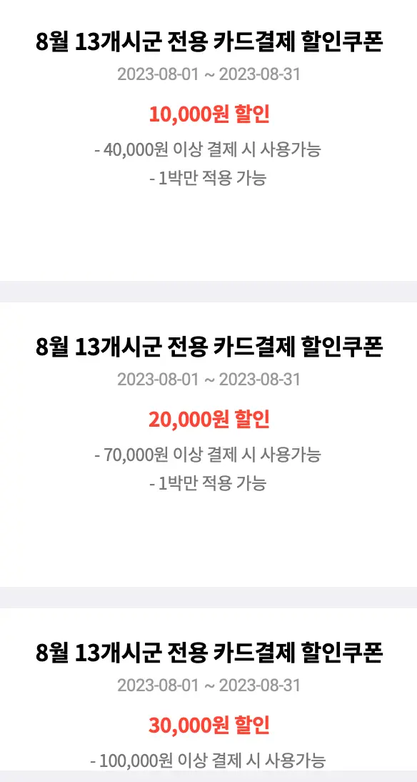 숙소 금액별 할인 금액이 차등하게 나와있는 사진