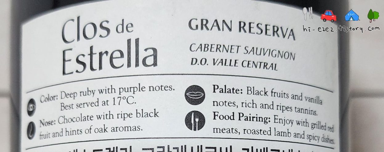 끌로 드 에스트렐라,그란 레세르바 까베르네 소비뇽 테이스팅노트