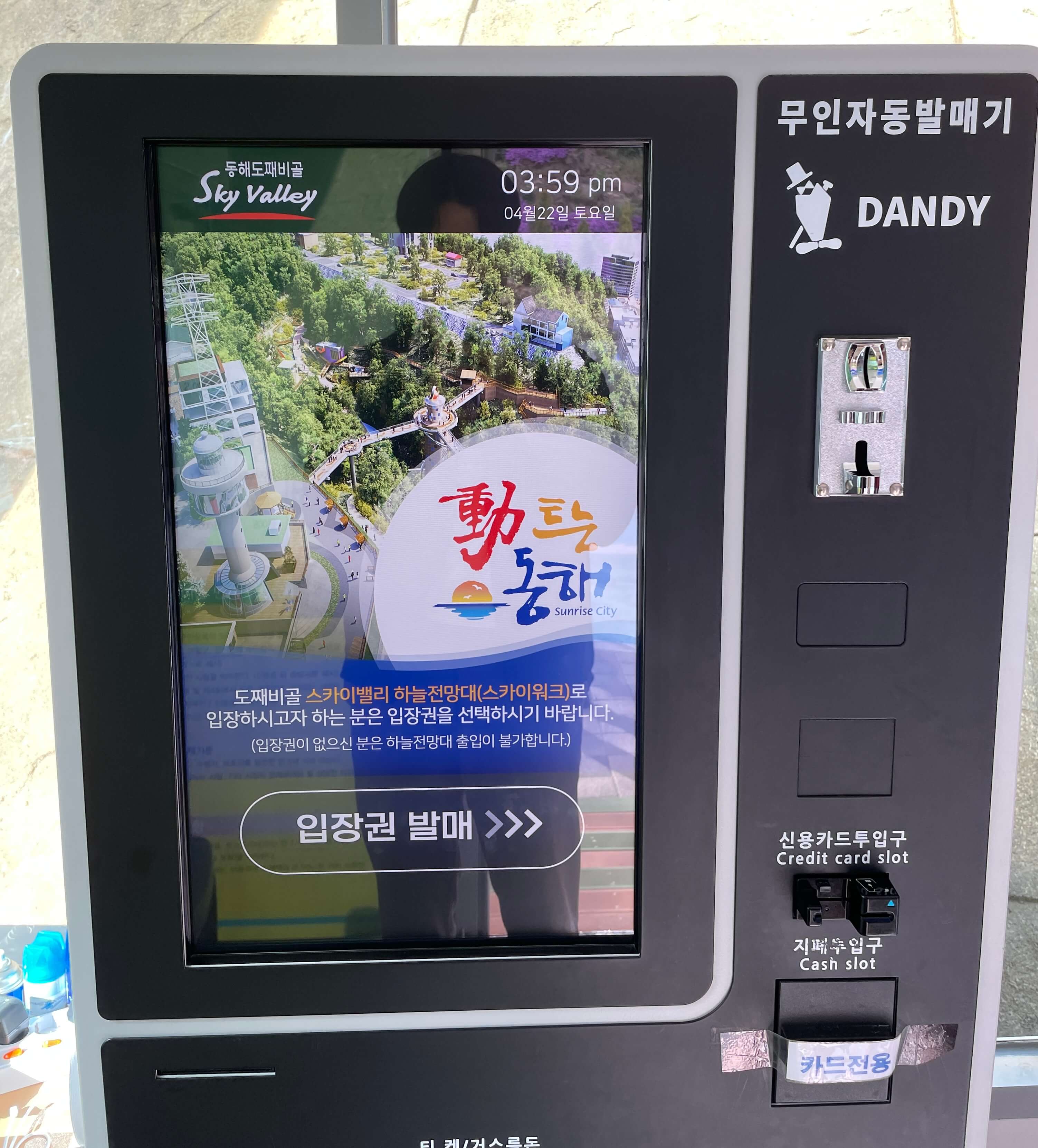 도째비골-스카이밸리