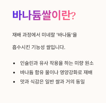 바나듐쌀이란