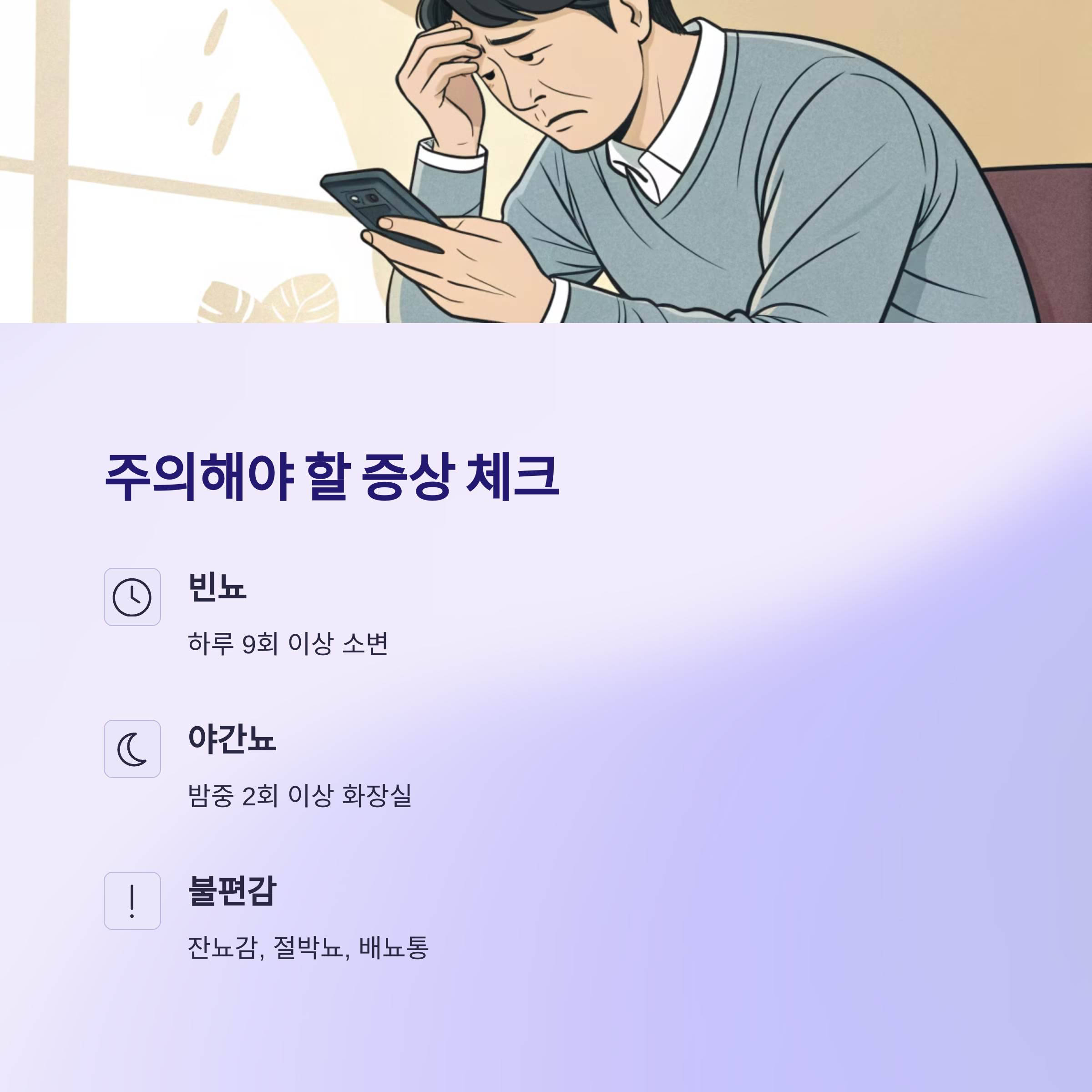 주의해야 할 증상 체크리스트