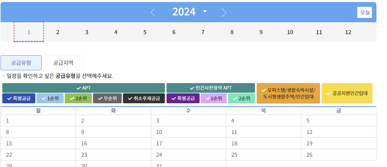 2024년 분양 일정