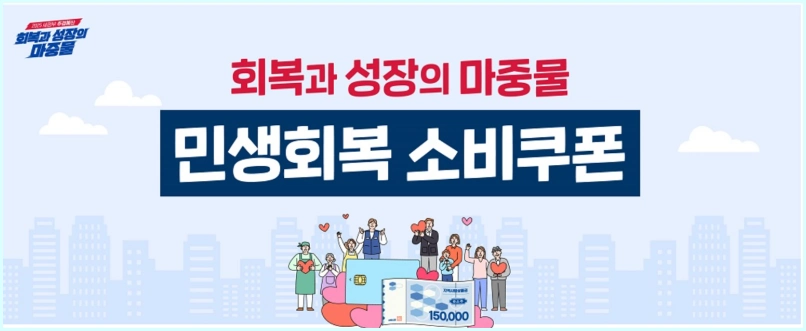 민생회복지원금 요일제