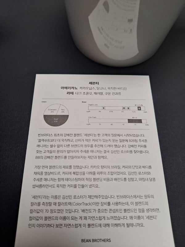 빈브라더스 세븐티 원두 설명