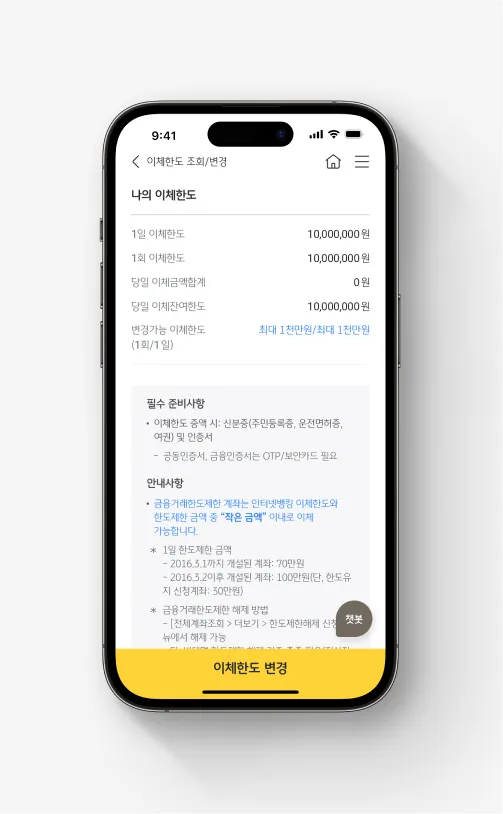 인터넷뱅킹 이체한도 보안매체 분실신고 비밀번호 관리 요령_3