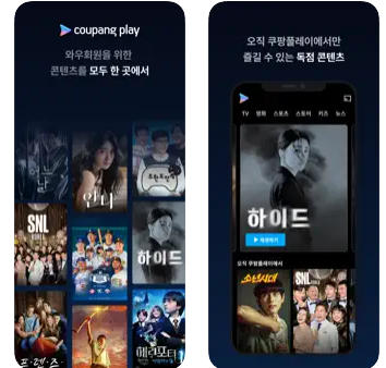 쿠팡플레이 모바일 어플 및 PC 버전 다운로드 앱 방법