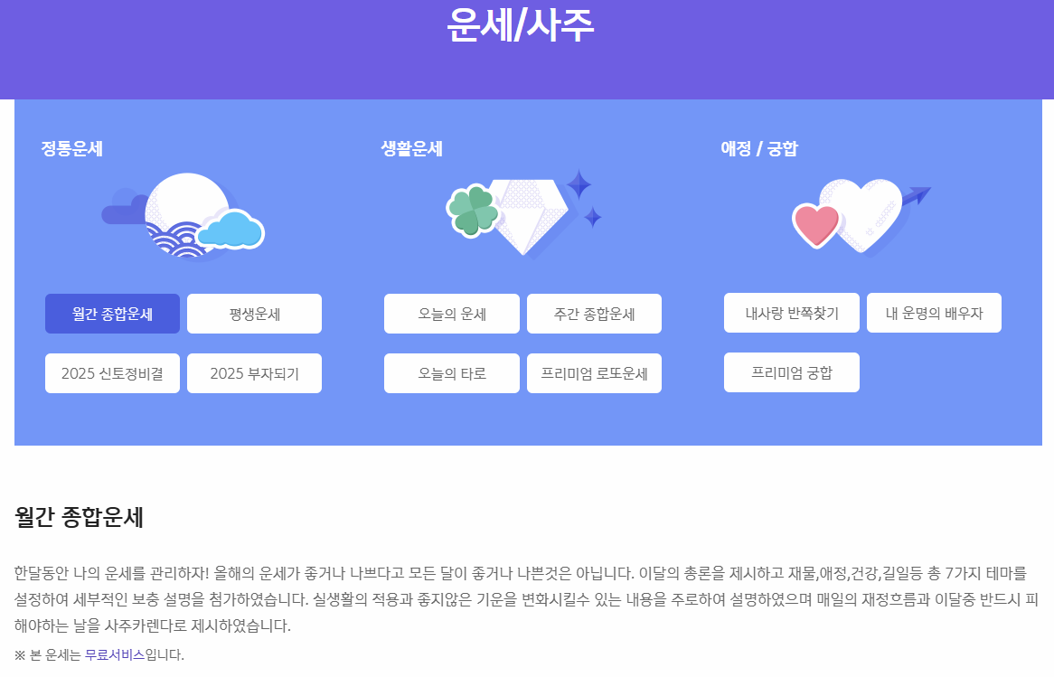 신한생명 무료운세 사이트 이미지