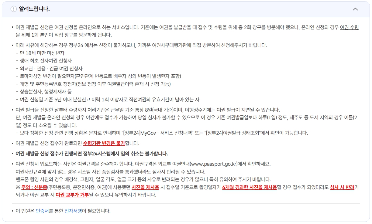 여권 재발급 온라인 신청 방법