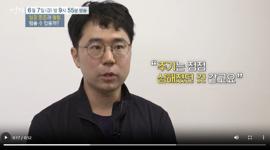 EBS 명의 삼차신경통 원인 증상 치료