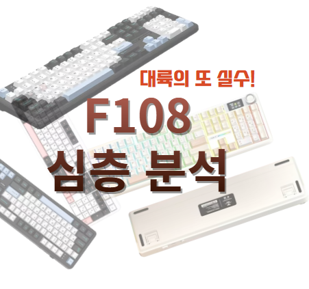 aula 독거미 f108 pro