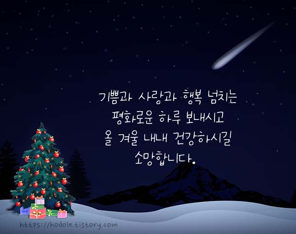 크리스마스-메시지