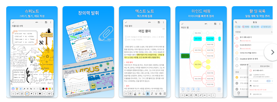 DrawNote, 그리기, 메모장, 메모, 손글씨, 노트 작성 앱