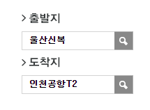 울산신복에서 인천공항 리무진 공항버스 예매 방법