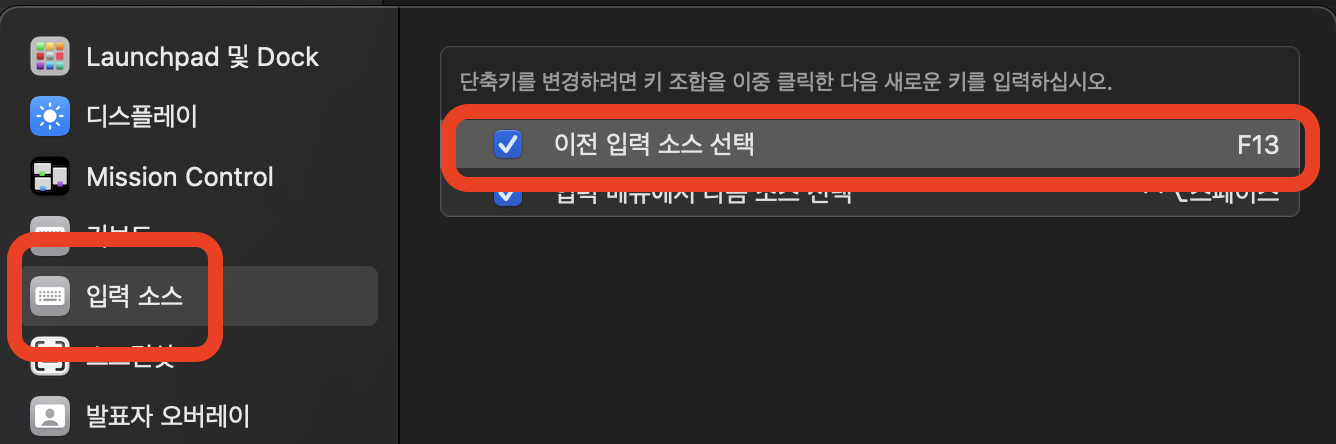 맥북 한영 전환 단축키 변경 방법, 카라비너(Karabiner) 설치 및 설정 방법( 그외 다른 방법 2가지)