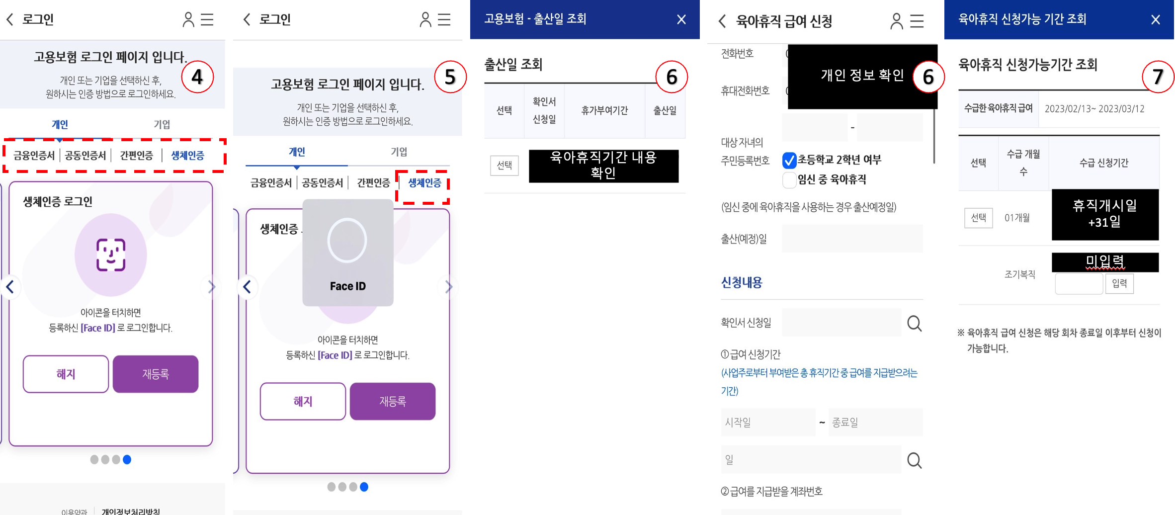 고용보험 어플을 이용한 육아 휴직 급여 신청 순서_##