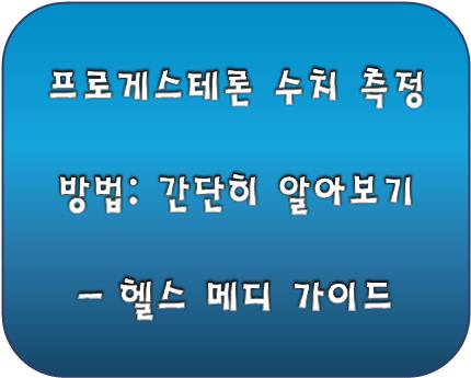프로게스테론 수치 측정 방법 로고