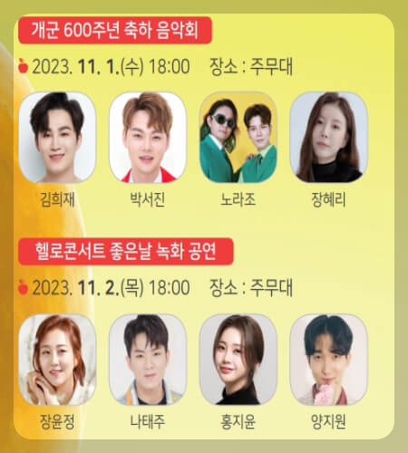 청송사과축제 초대가수