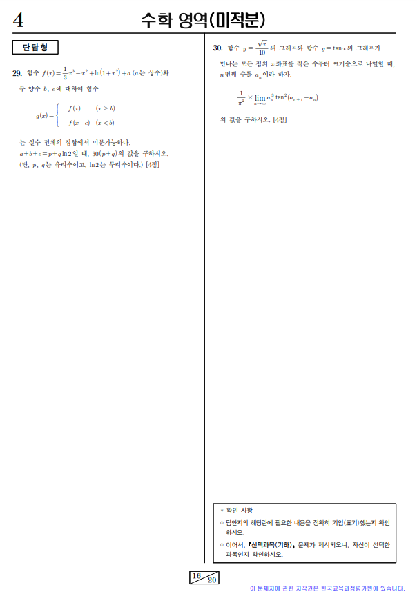 2024-6월-고3-모의고사-수학-기출문제-다운6