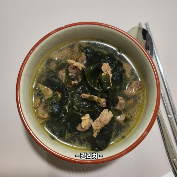 미역 맛있게 끓이는 방법