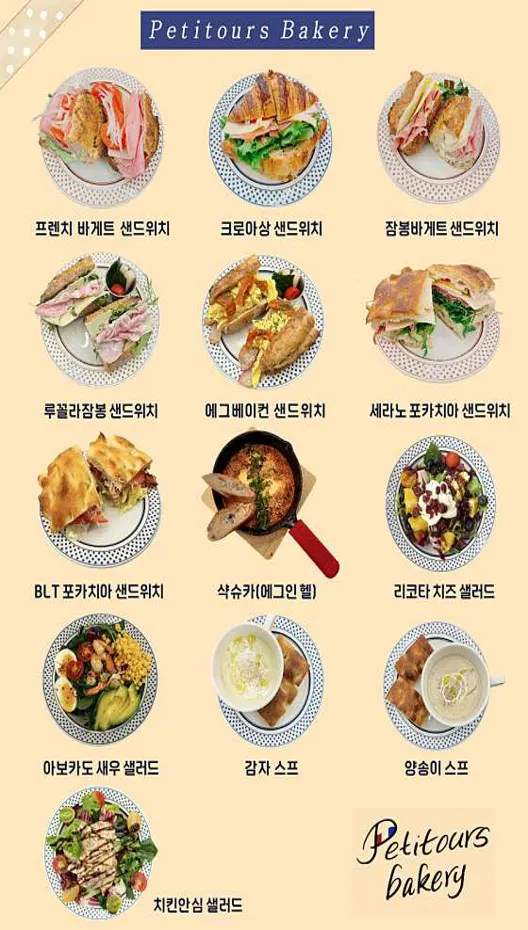 쁘띠우스 베이커리