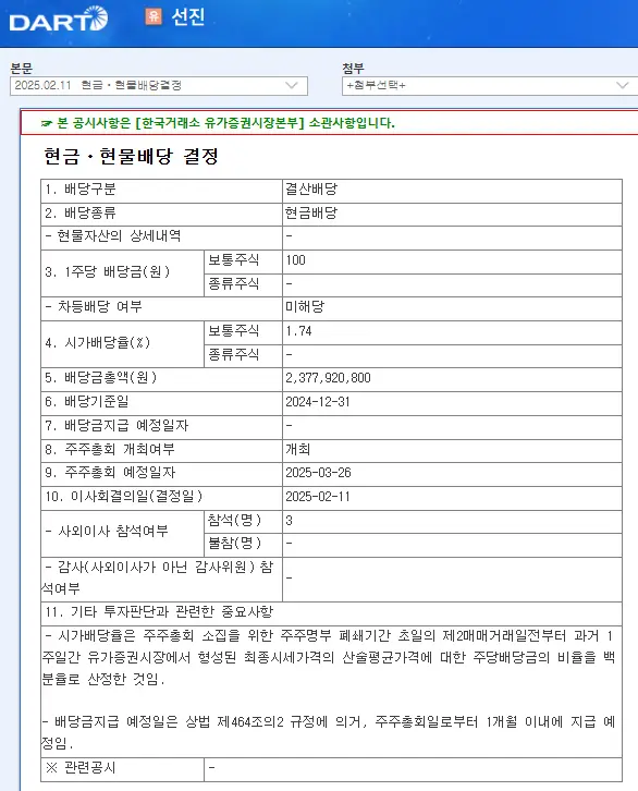 선진(136490) 2025년 배당, 배당금, 배당일, 배당락일