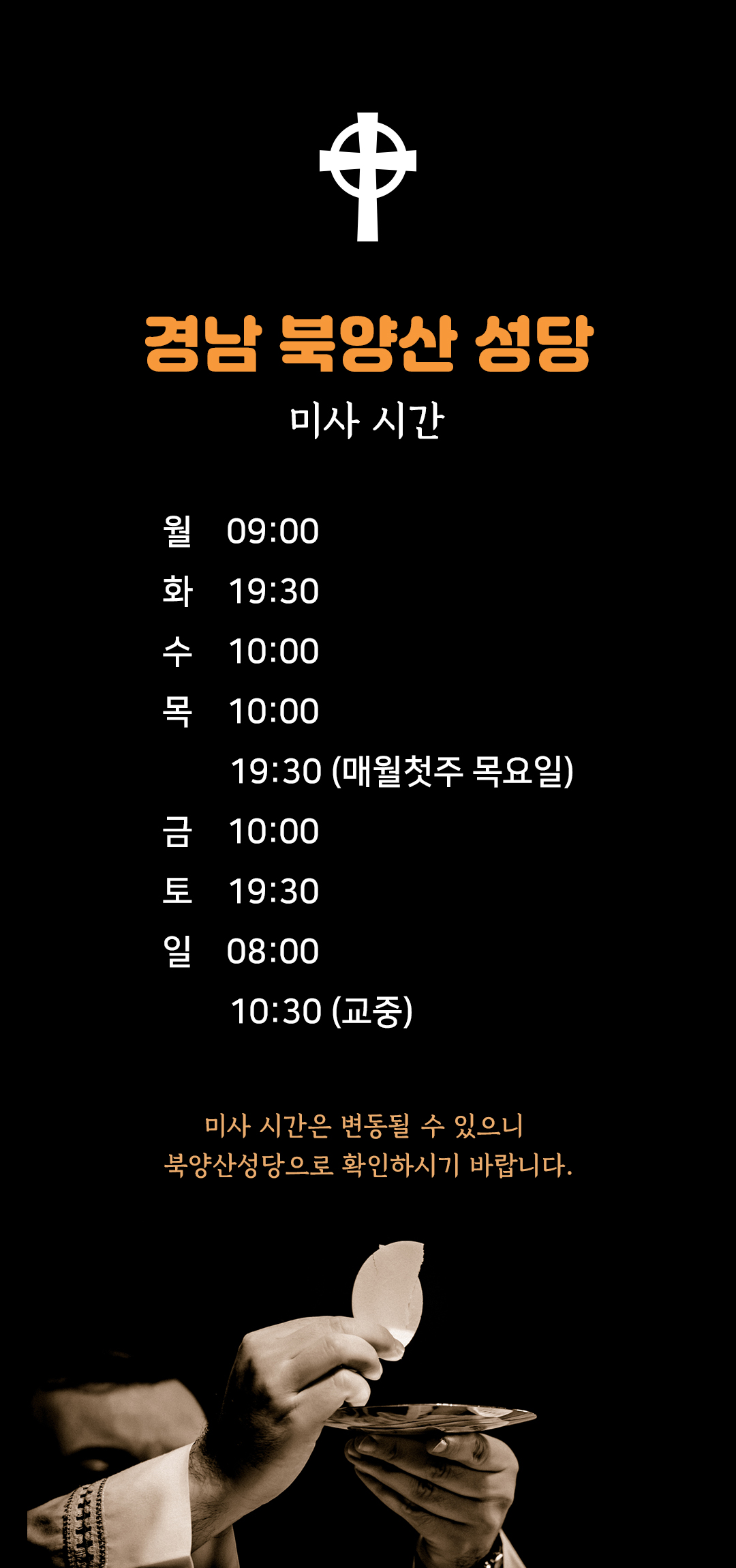 경남 양산 북양산성당 미사시간