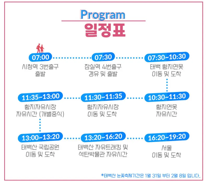 강원도 택백산 풍경있는여행 버스 투어