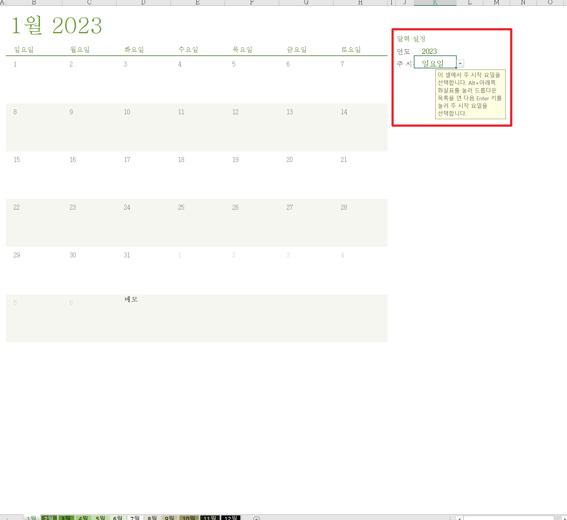 엑셀-달력-양식