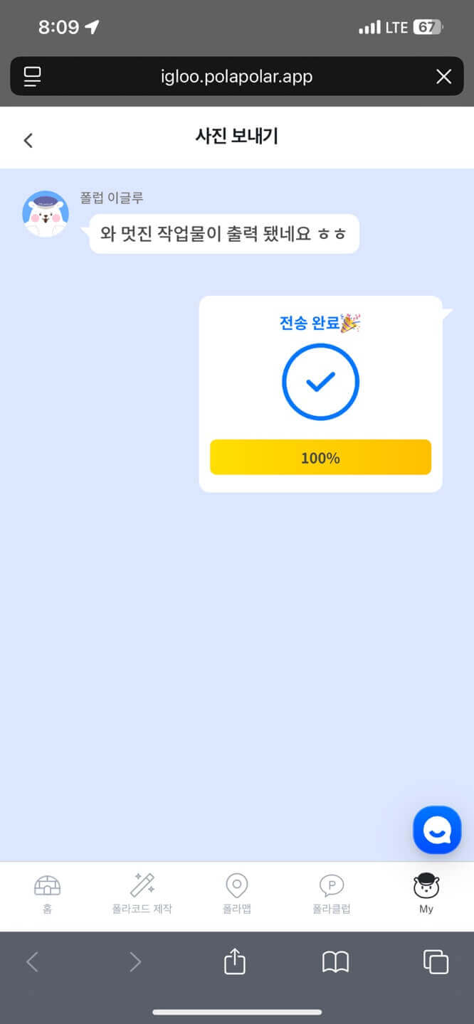 7) 전송 상태 확인