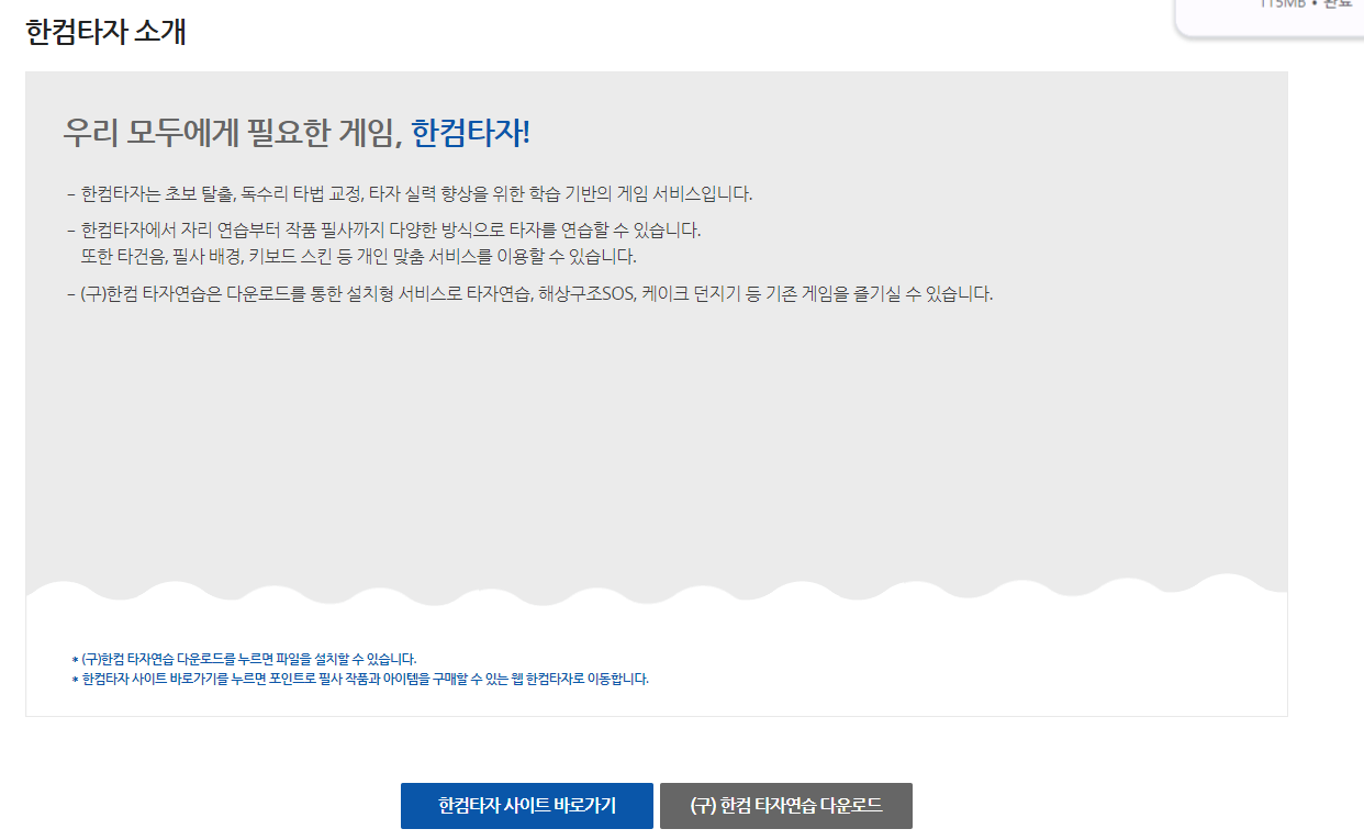 한컴 타자연습 무료 설치 다운로드