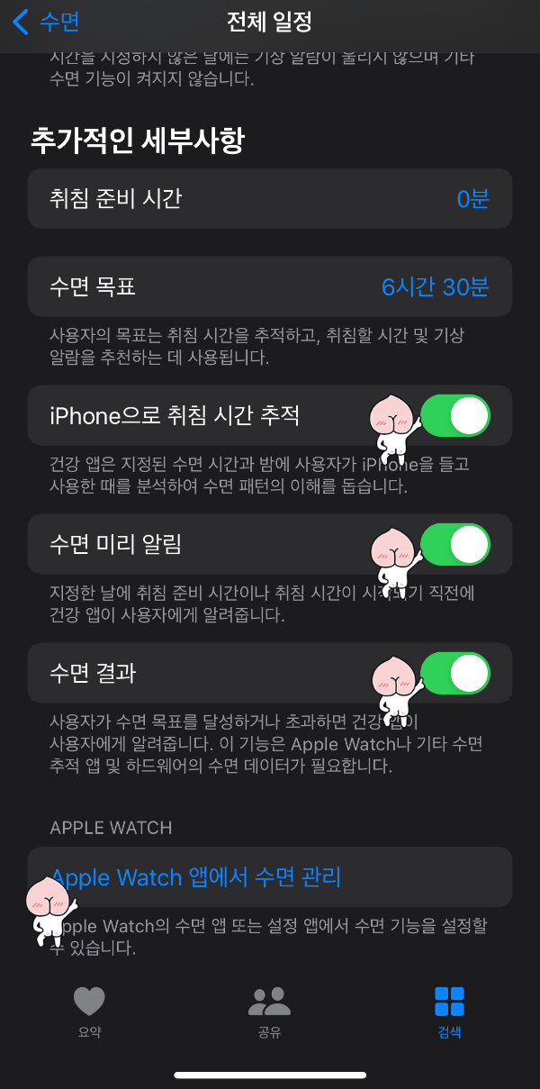 수면애플워치앱설정으로넘어가기