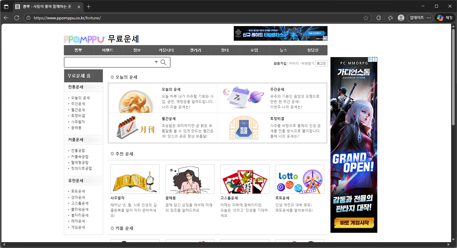 뽐뿌-무료운세-홈페이지