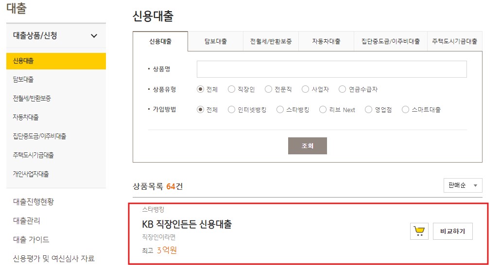 국민은행 마이너스통장 조건 신청방법