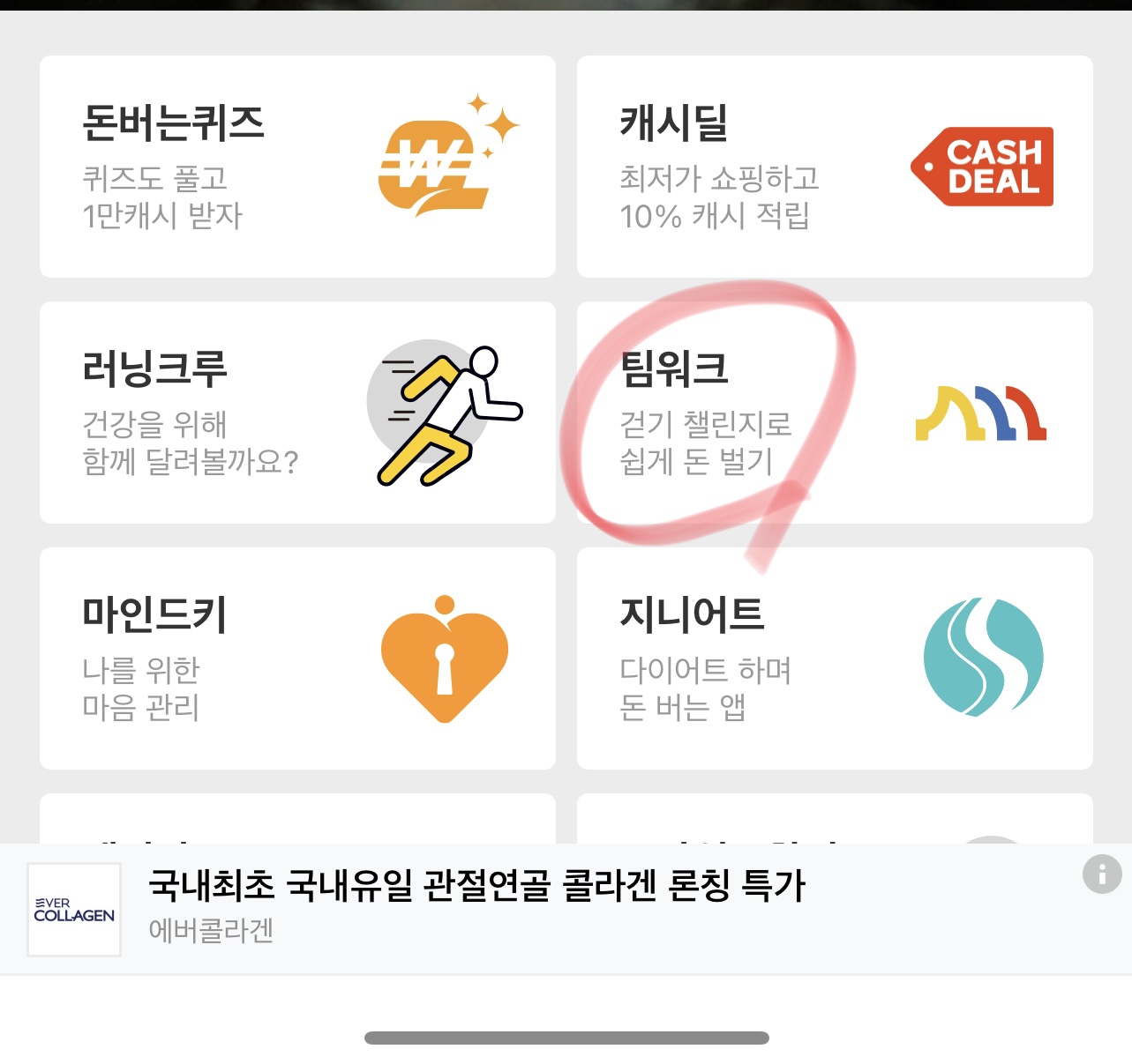 캐시워크 챌린지