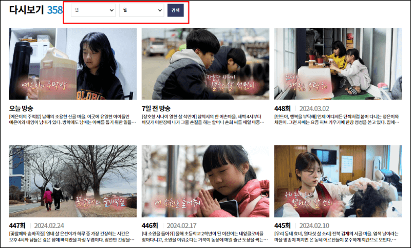 KBS동행 다시보기 설명