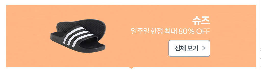 2023년 7월 쿠팡 패션위크 일주일 한정 최대 80％ 할인