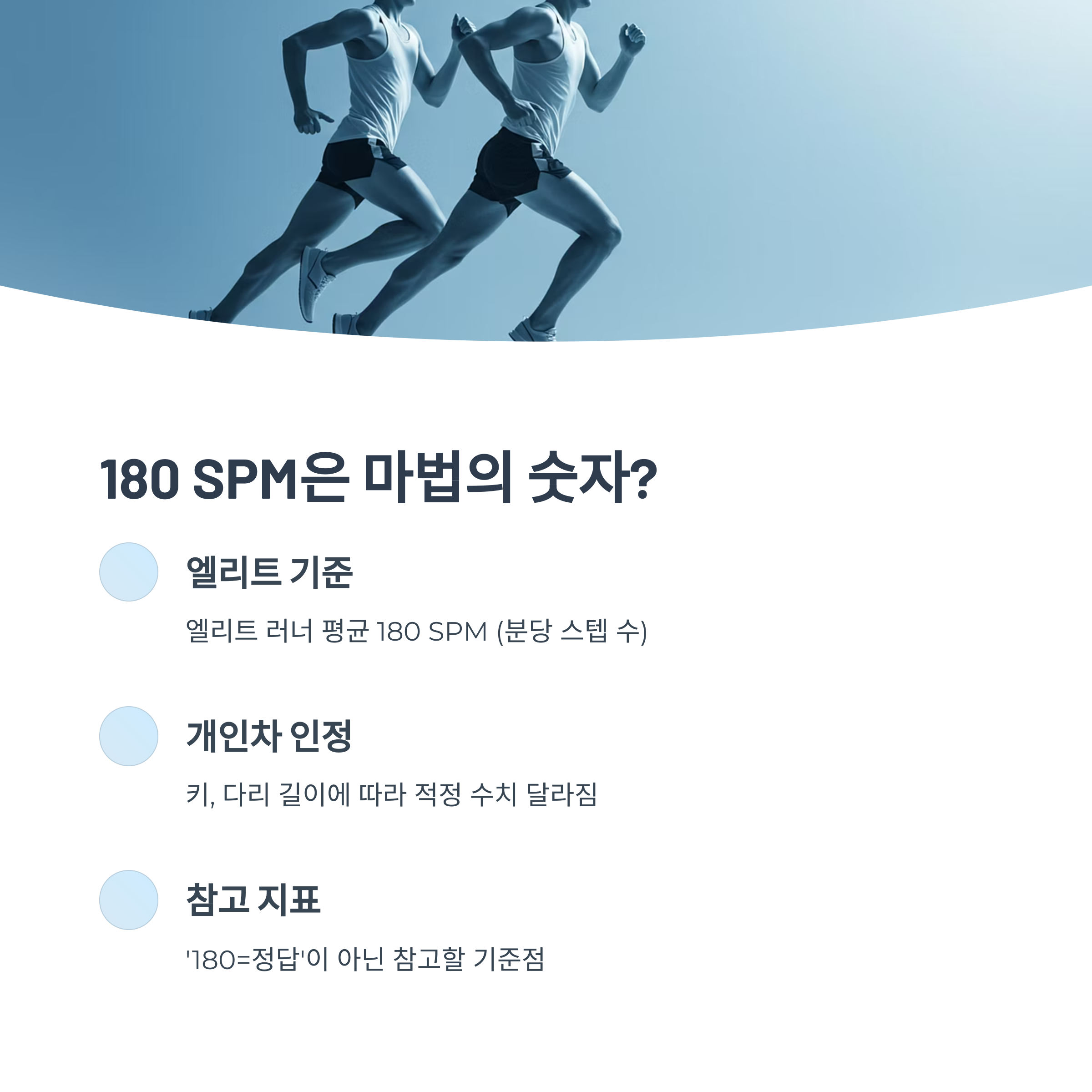 적정 케이던스 수치는 정말 있을까?