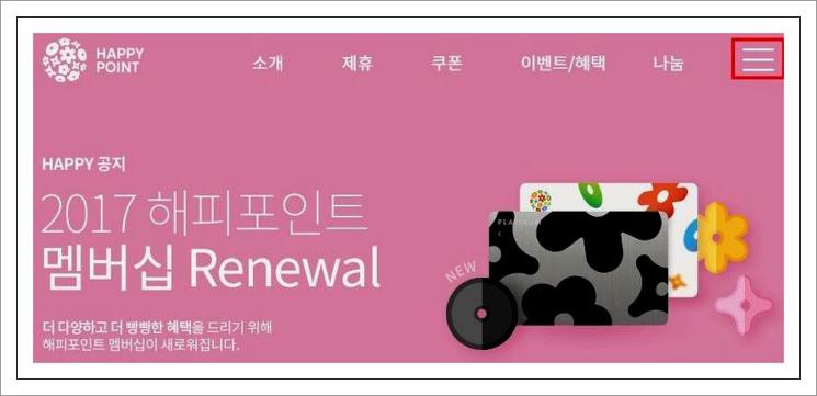 해피포인트카드