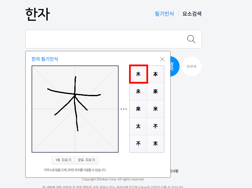 한자 써서 찾기 모바일과 PC