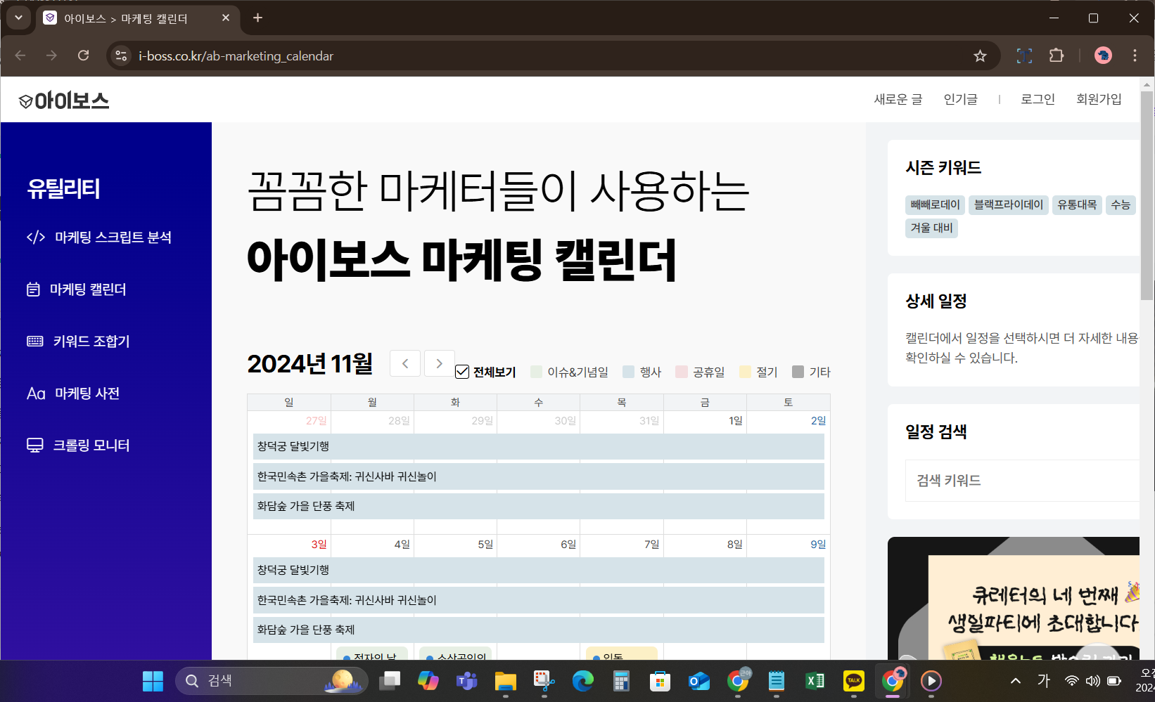 아이보스 키워드 조합기 사이트 바로가기(출처_공식홈페이지)