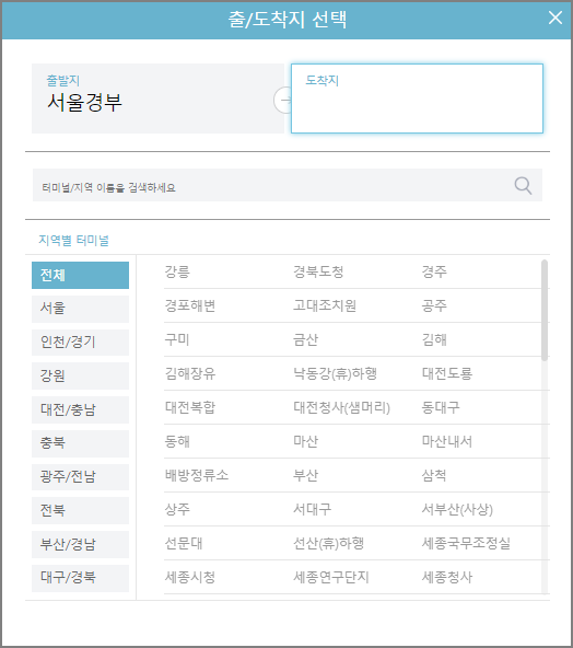 서울 고속버스 예매 방법