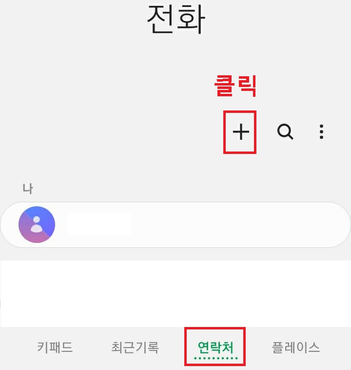 화면상단에 플러스를 클릭함