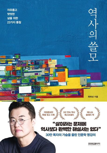 역사의 쓸모 책 표지