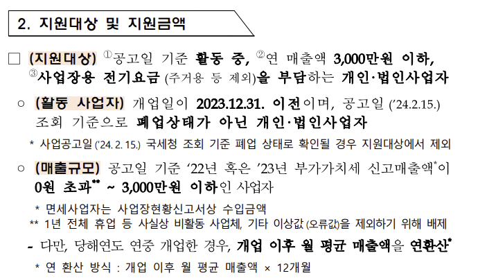 소상공인 전기요금 특별지원