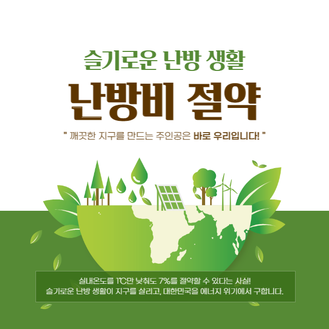 난방비 절약방법 대표이미지