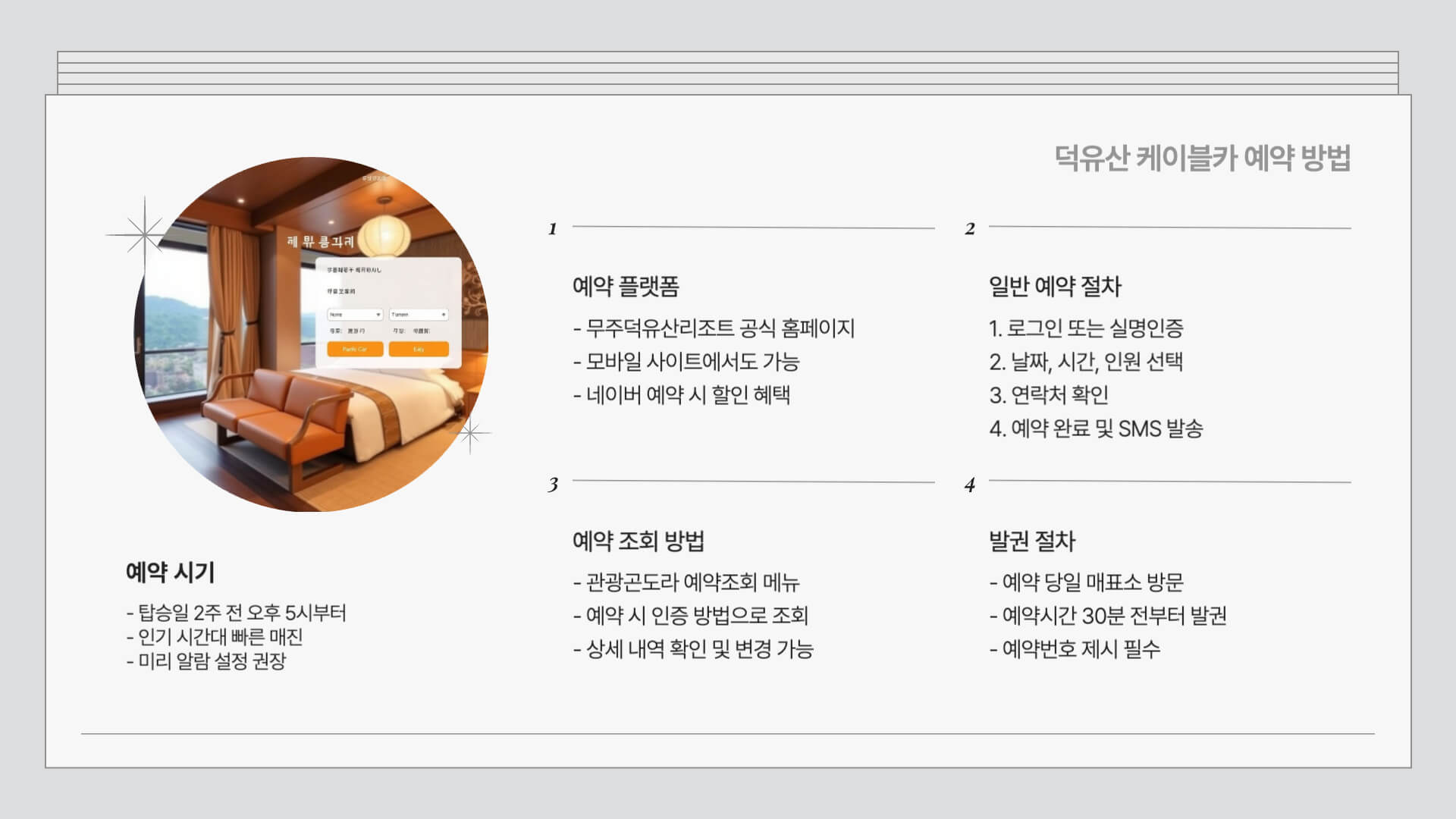 덕유산 케이블카 예약 사이트