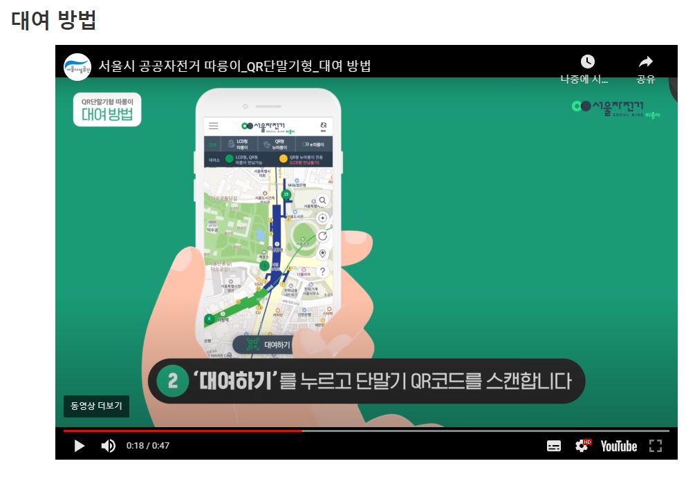 스마트폰으로 자전거 뒤쪽의 큐알 코드를 스캔하여 대여하는 모습