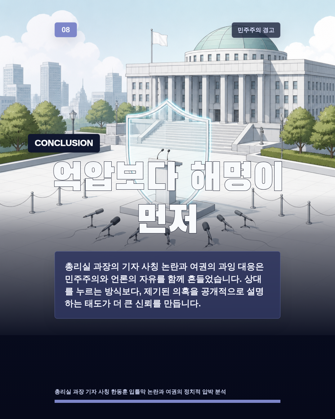 억압보다 해명이 먼저